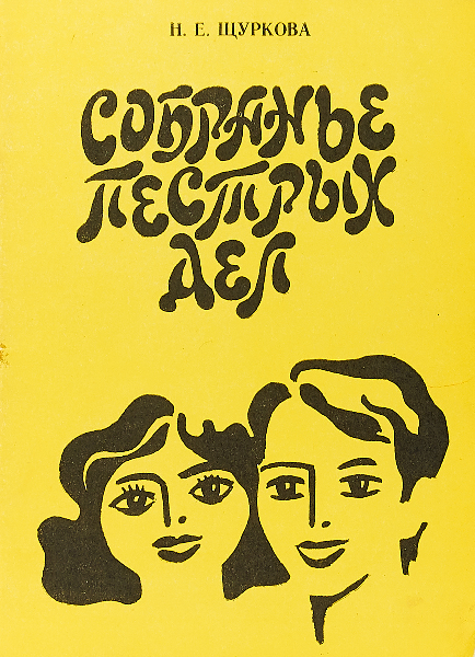 2-9-sobranie.png